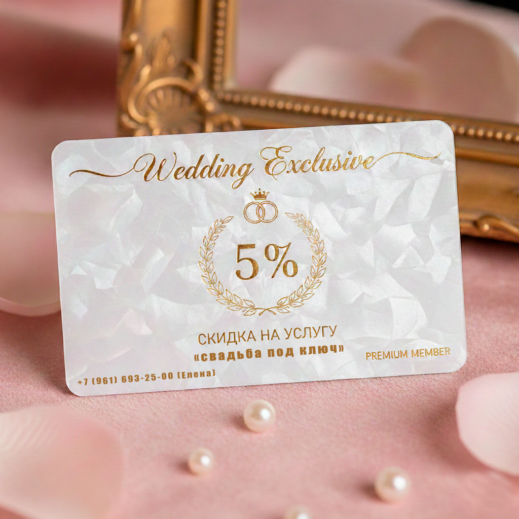 Карточка со скидкой